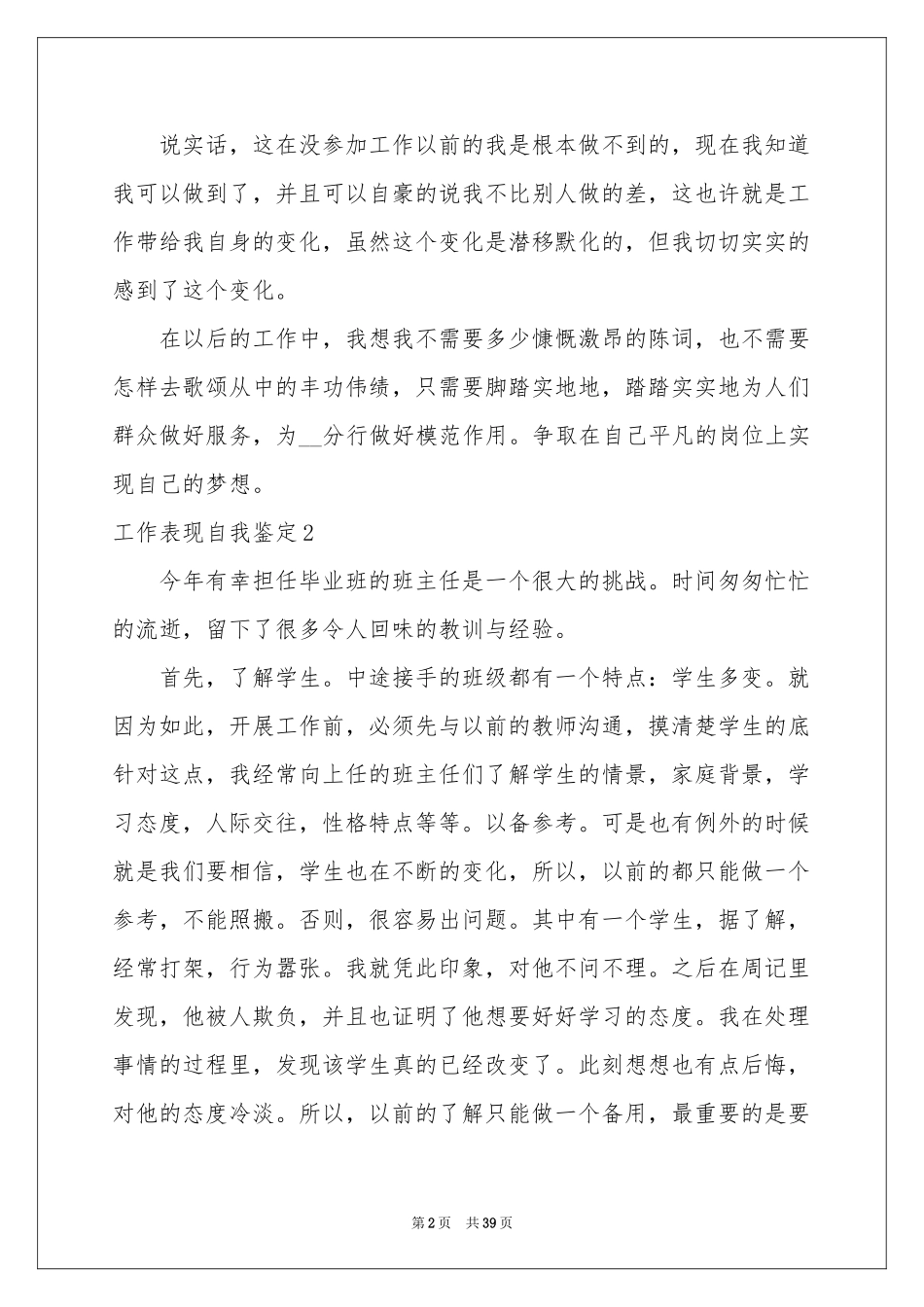 工作表现自我鉴定_第2页