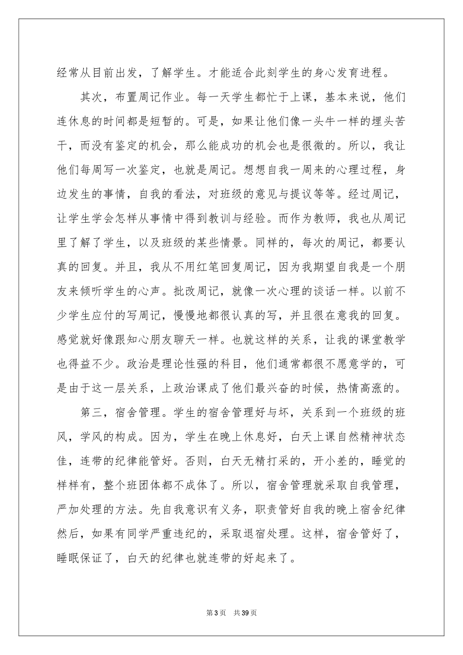 工作表现自我鉴定_第3页