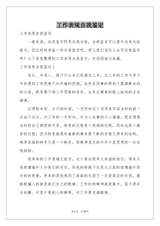 工作表现自我鉴定