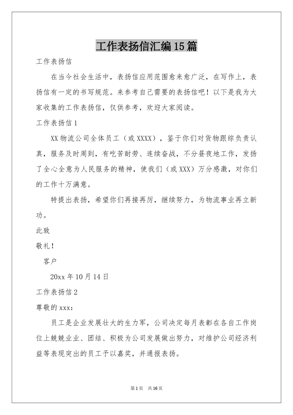 工作表扬信汇编15篇_第1页