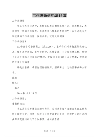 工作表扬信汇编15篇