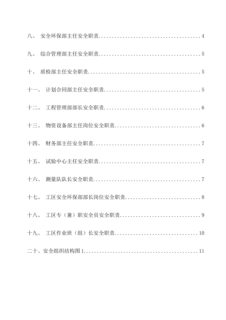 某公司各级人员安全生产岗位责任制_第3页