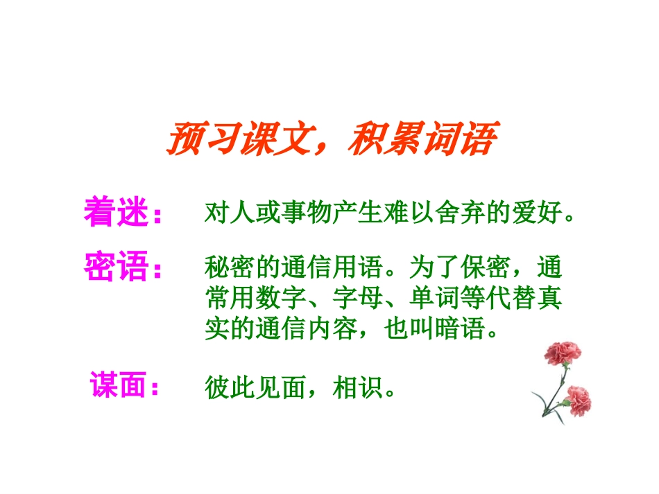 用心灵去倾听_第2页