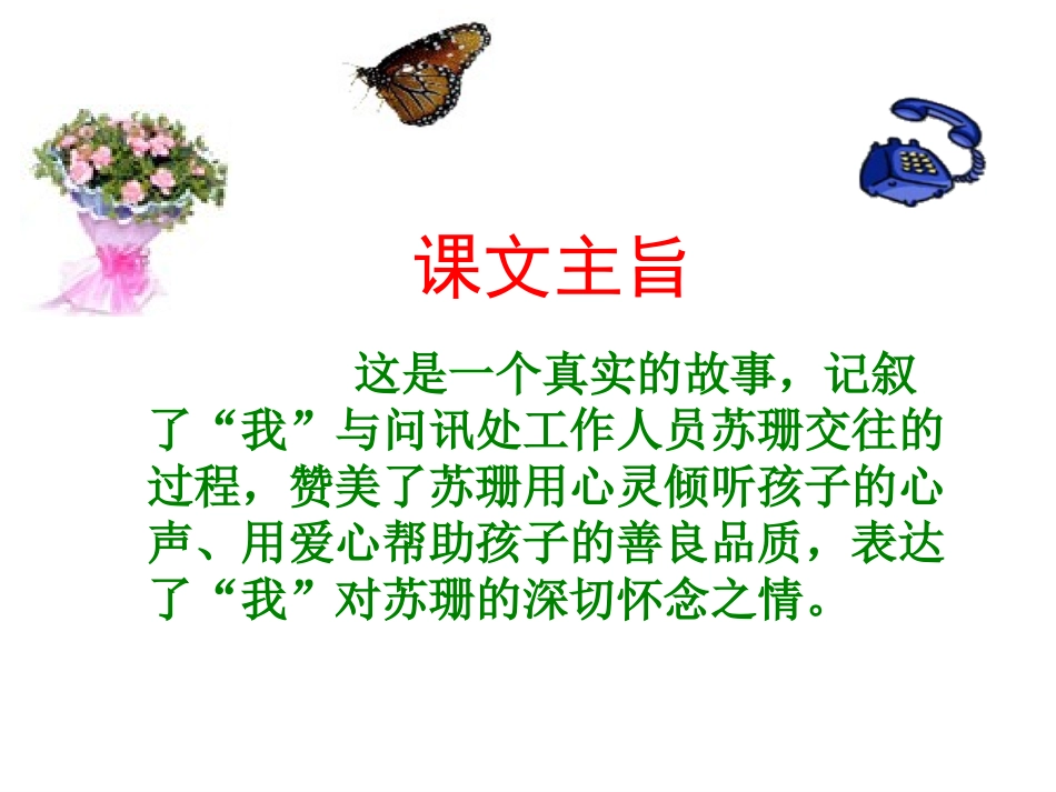 用心灵去倾听_第3页