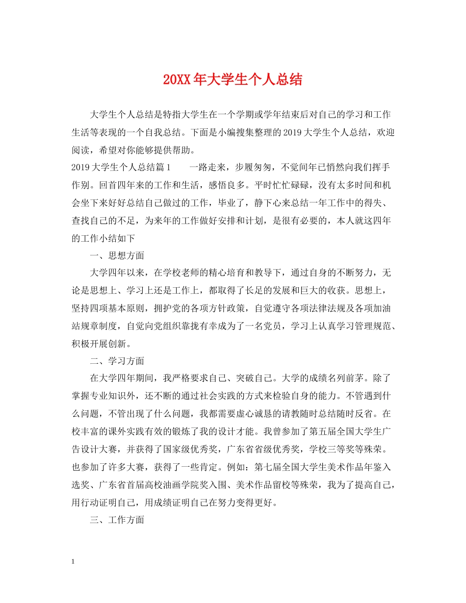 大学生个人总结22_第1页