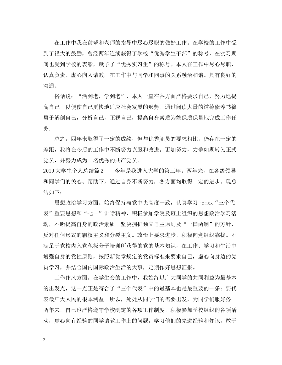 大学生个人总结22_第2页