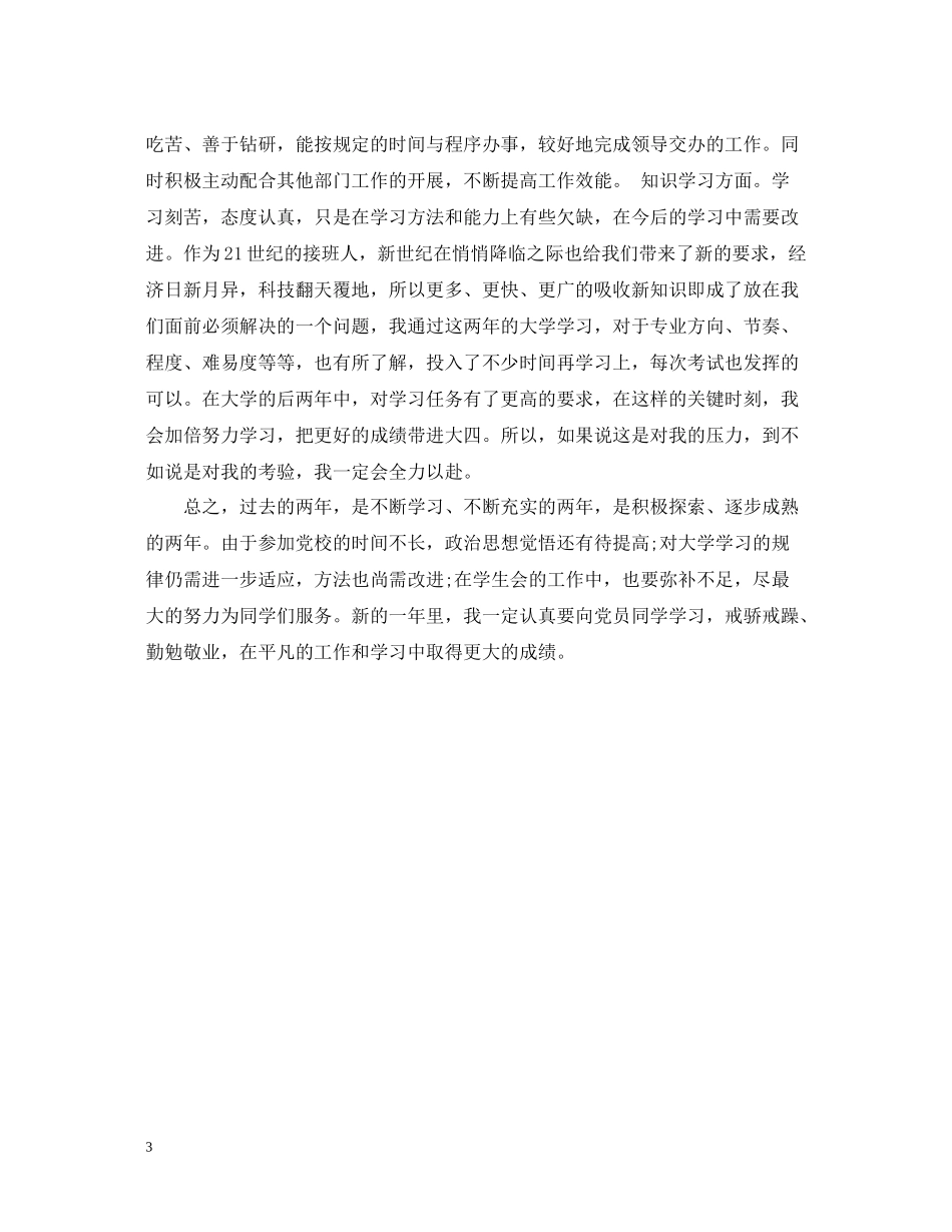 大学生个人总结22_第3页