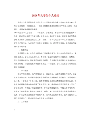 大学生个人总结22