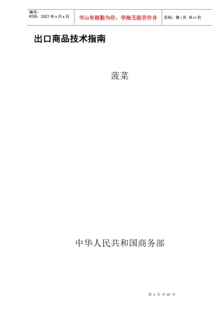 菠菜出口生产技术指南
