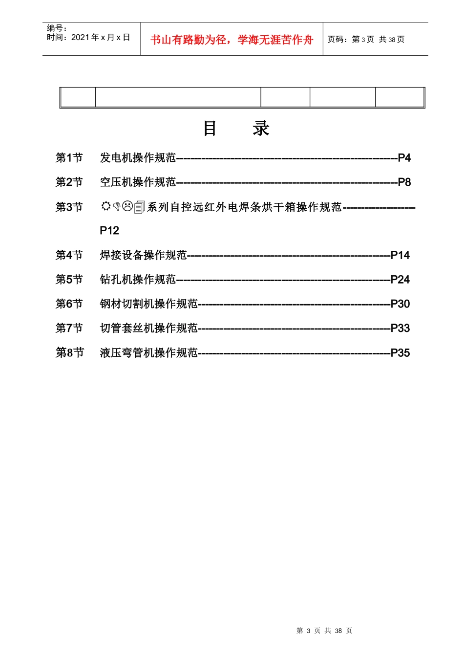 厦门某公司设备操作规程_第3页