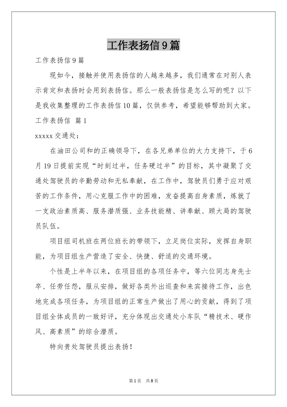 工作表扬信9篇_第1页