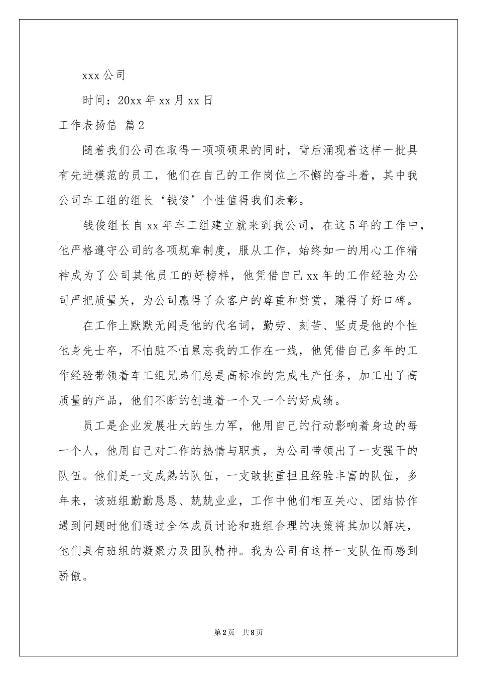 工作表扬信9篇_第2页