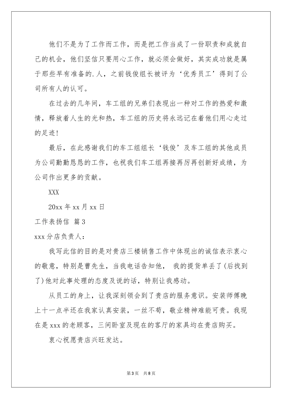 工作表扬信9篇_第3页