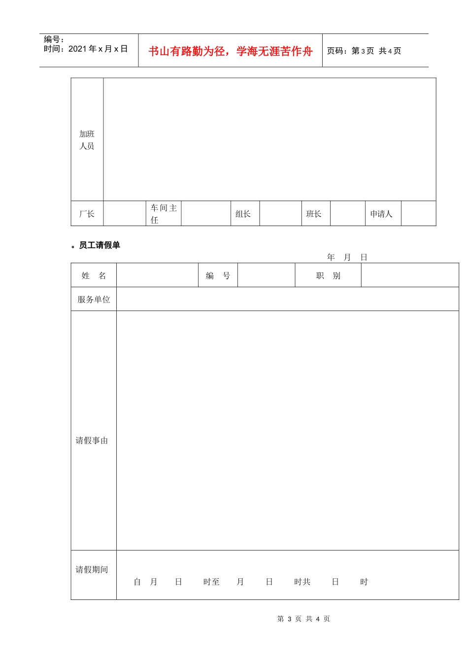 加班申请表（生产与非生产类人员适用）+赠送请假申请单_第3页