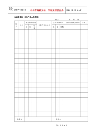 加班申请表（生产与非生产类人员适用）+赠送请假申请单