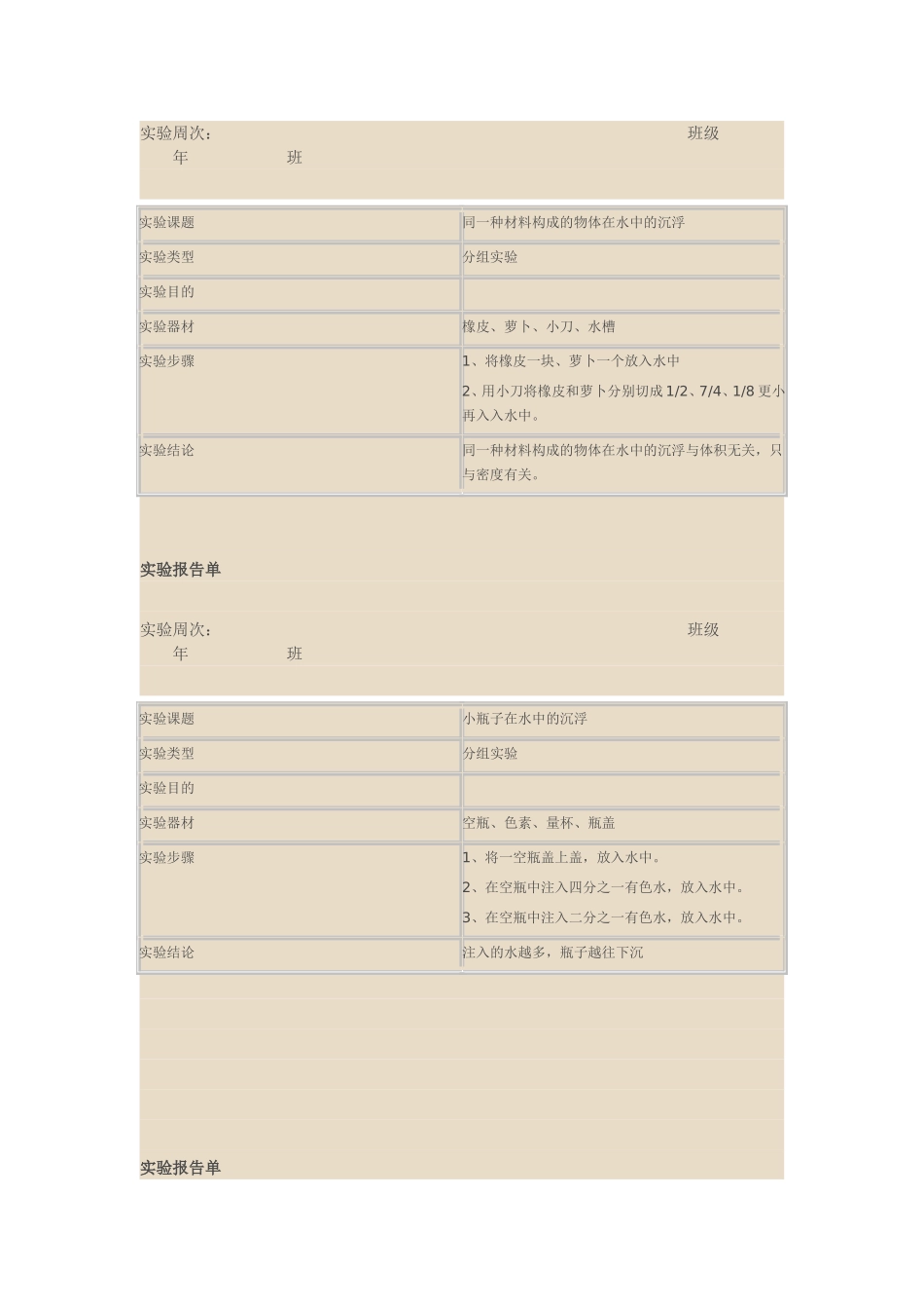 五年级下册实验报告单_第1页