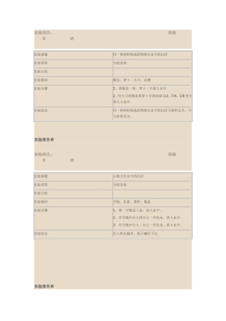 五年级下册实验报告单