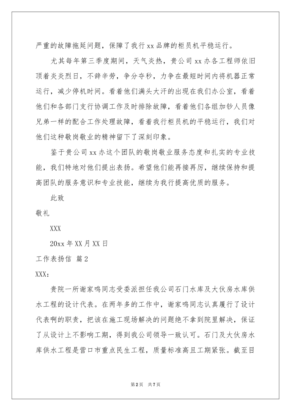 工作表扬信模板锦集六篇_第2页