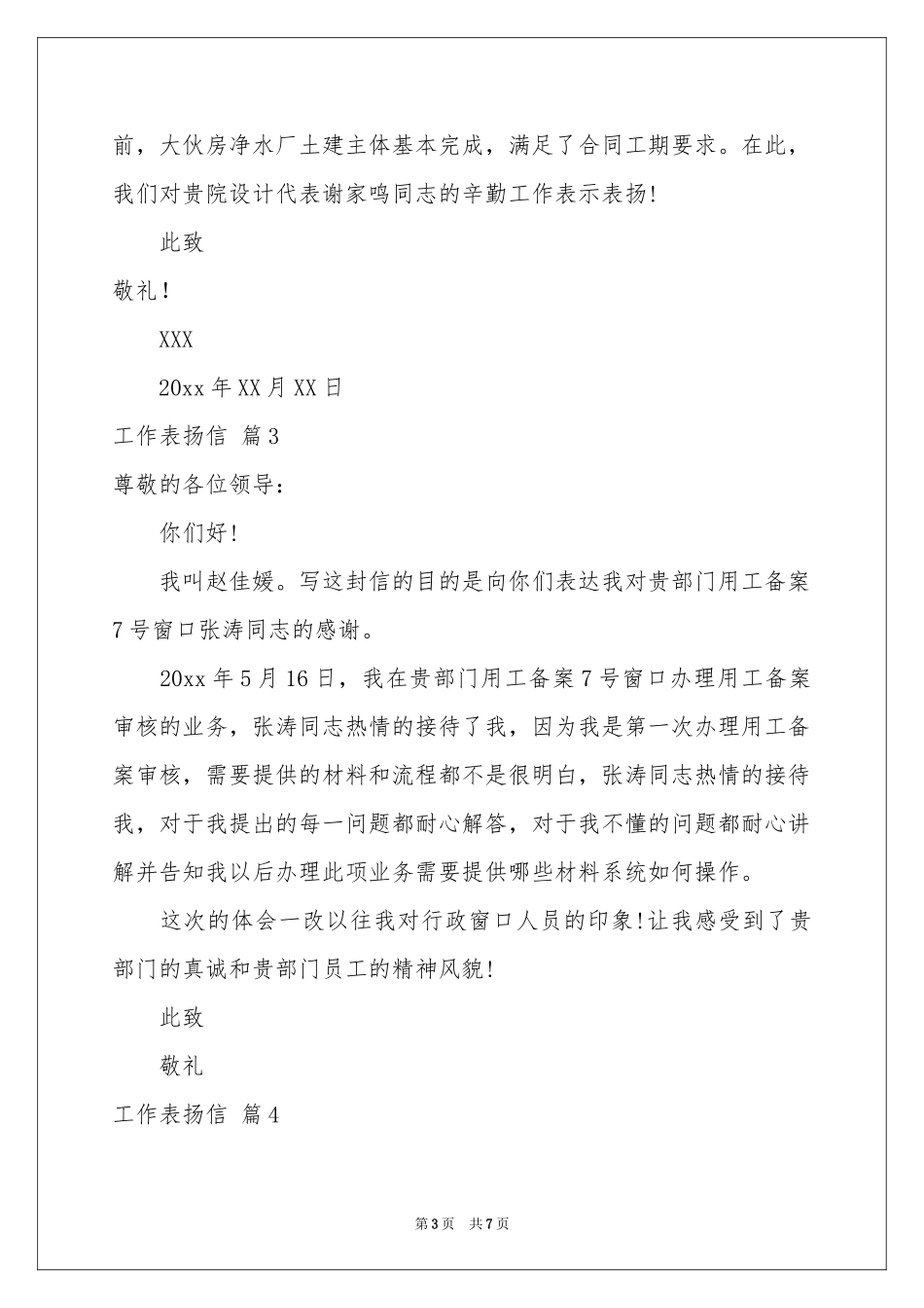 工作表扬信模板锦集六篇_第3页