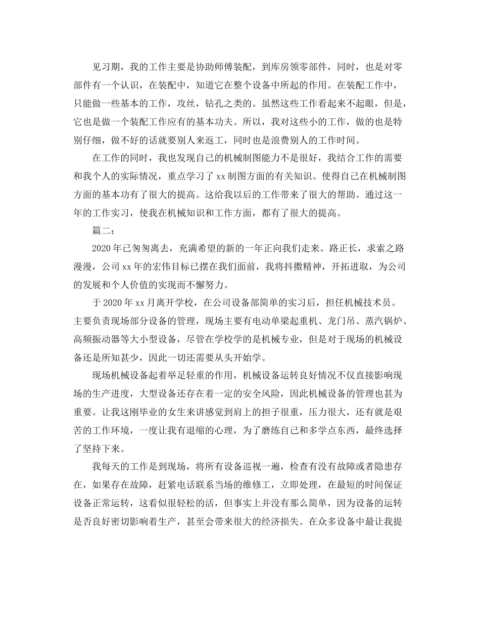 机械设计师个人工作总结_第2页