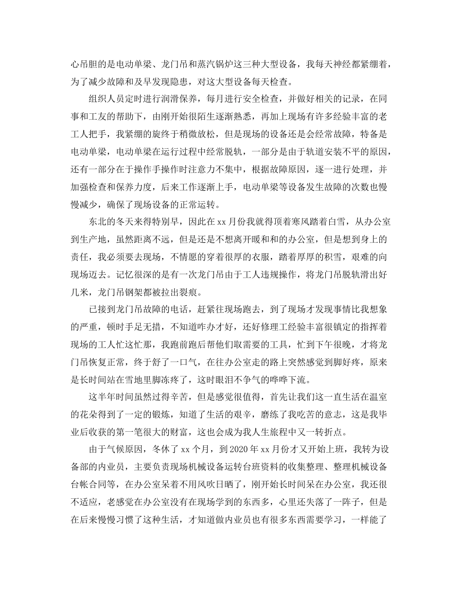 机械设计师个人工作总结_第3页