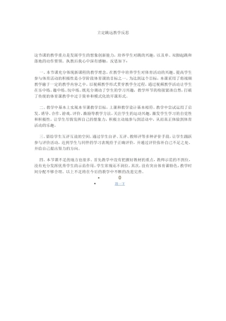 立定跳远教学反思