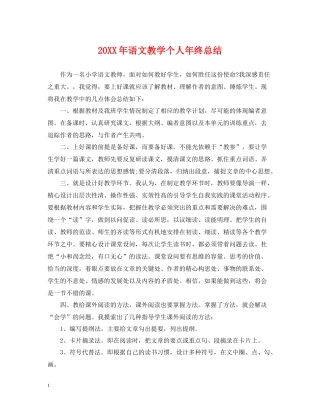 语文教学个人年终总结