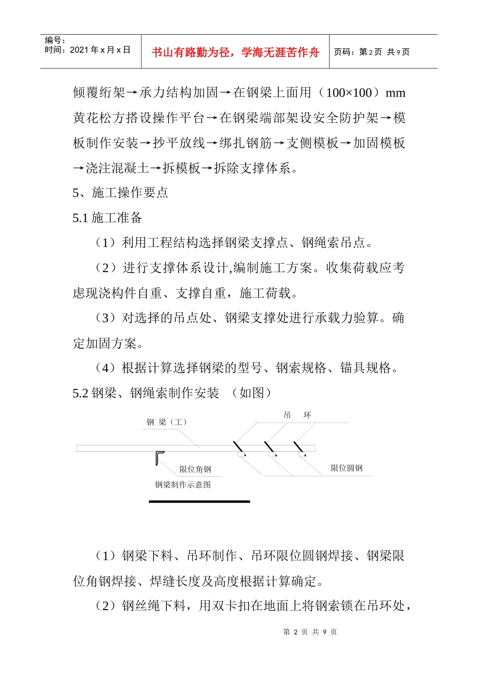 高空大跨度现浇悬挑结构钢索支撑体系施工工法_第2页