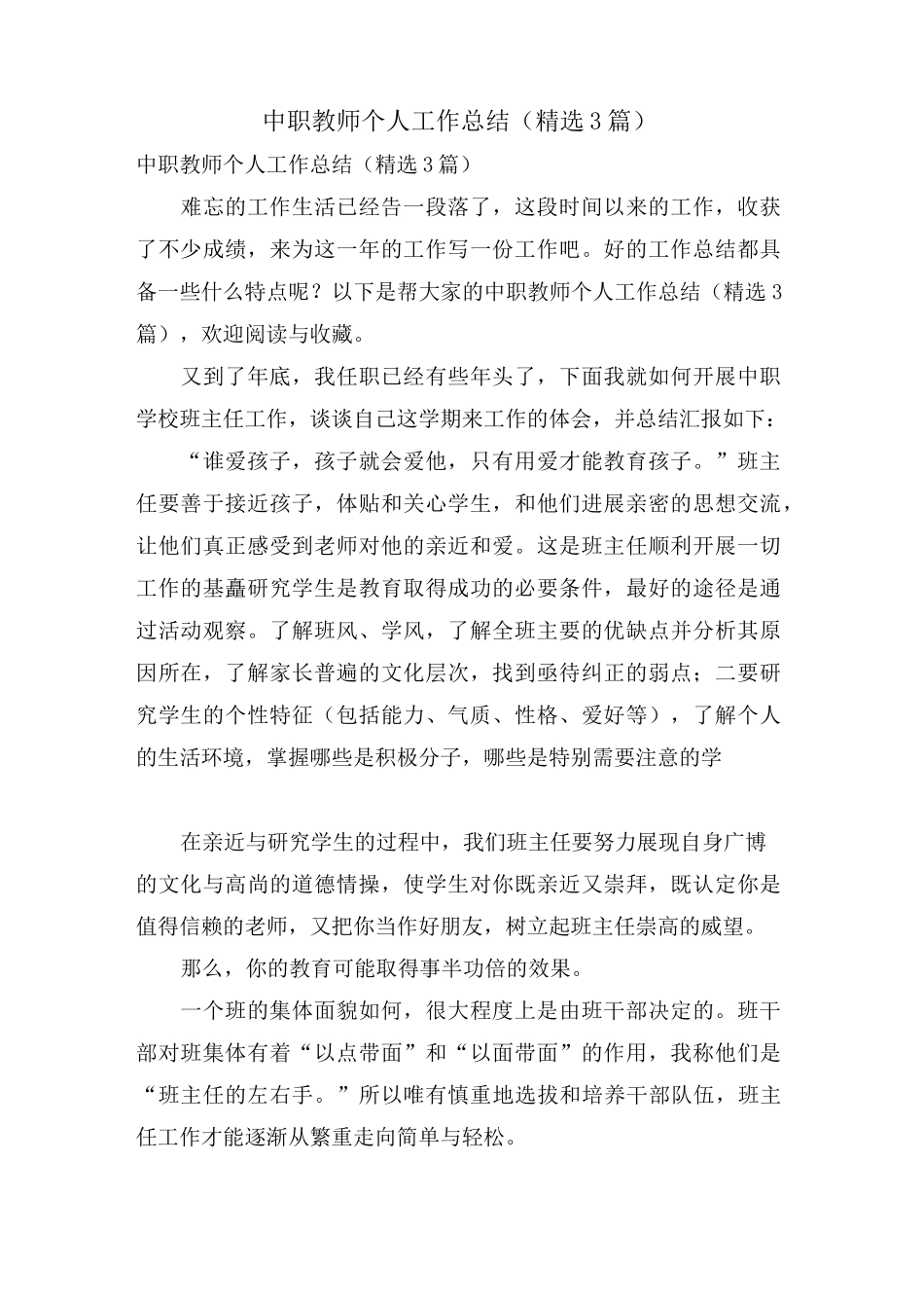 中职教师个人工作总结(3篇)_第1页