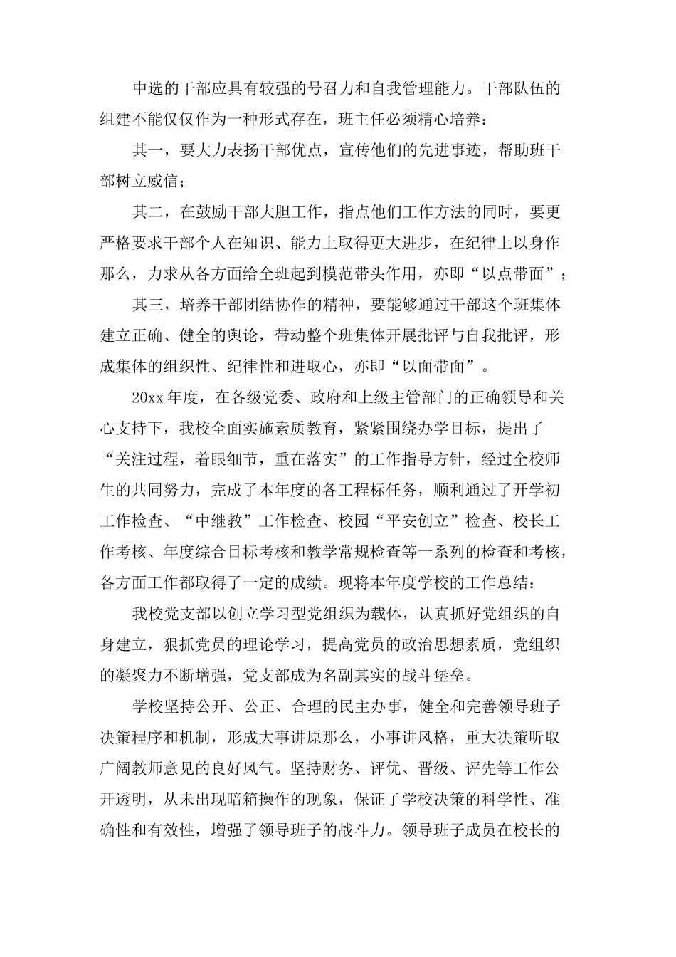 中职教师个人工作总结(3篇)_第2页