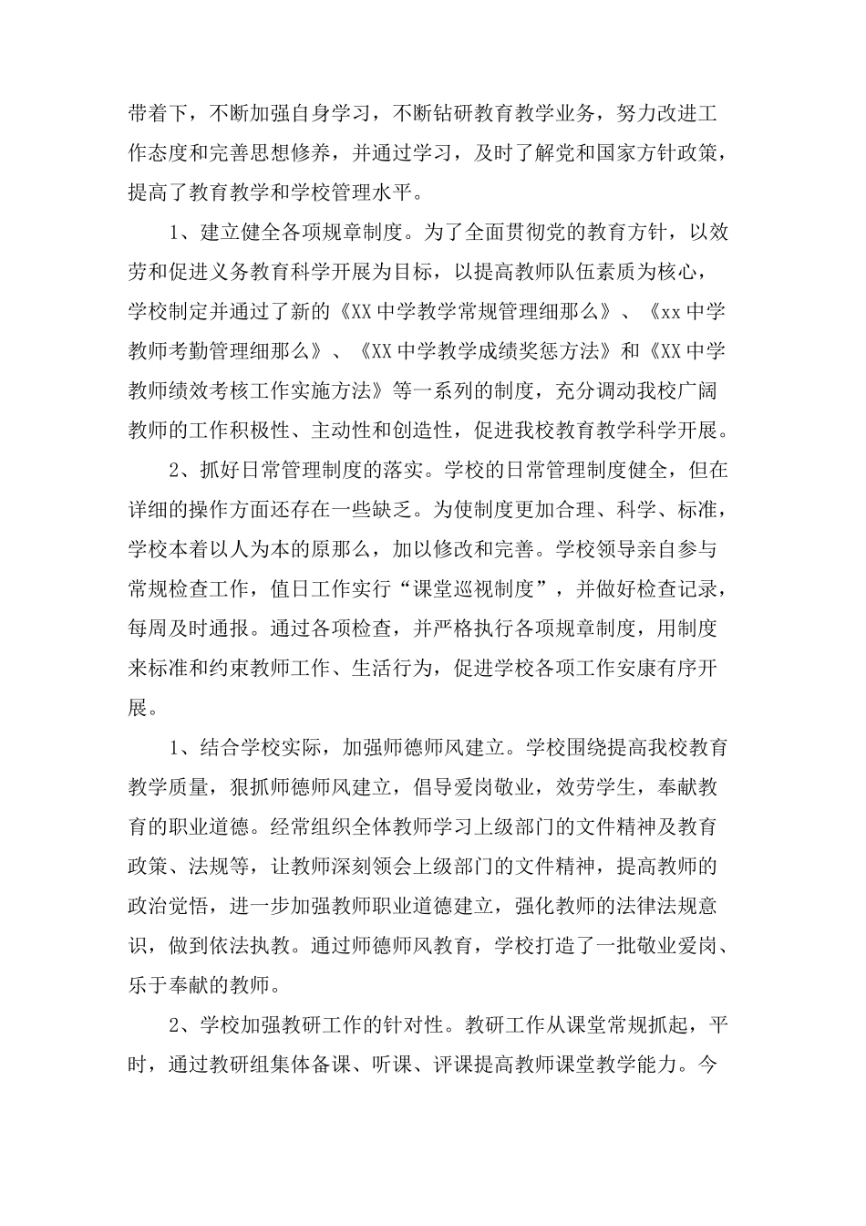 中职教师个人工作总结(3篇)_第3页