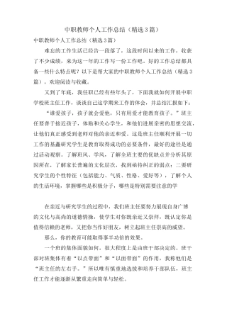 中职教师个人工作总结(3篇)