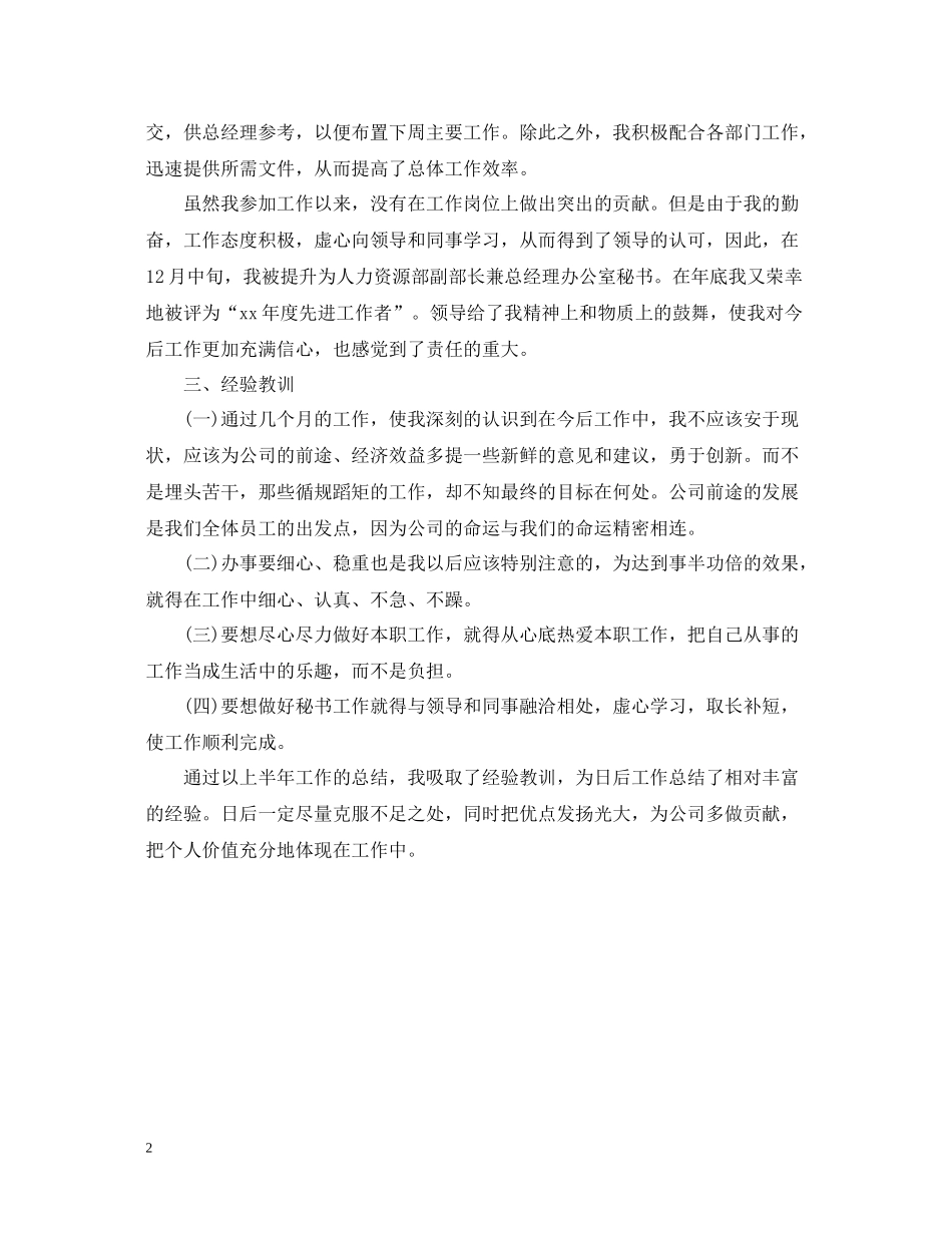 教学秘书个人年终总结范文2_第2页