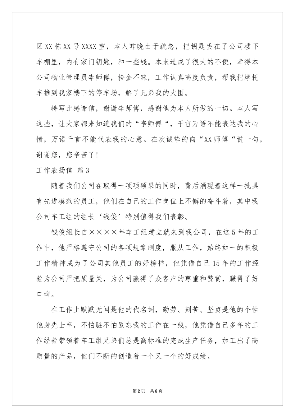 工作表扬信模板合集八篇_第2页