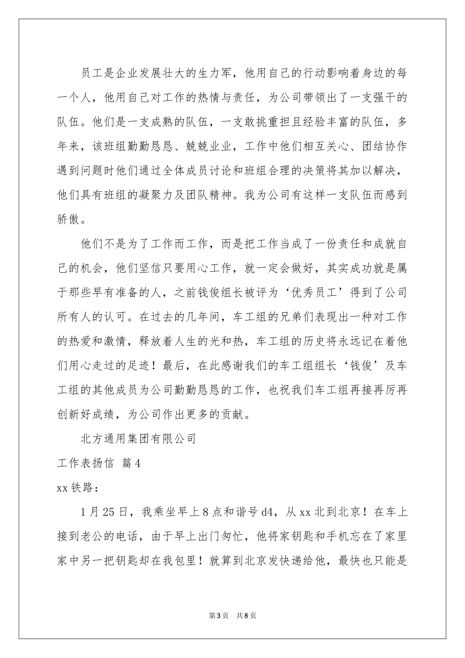 工作表扬信模板合集八篇_第3页