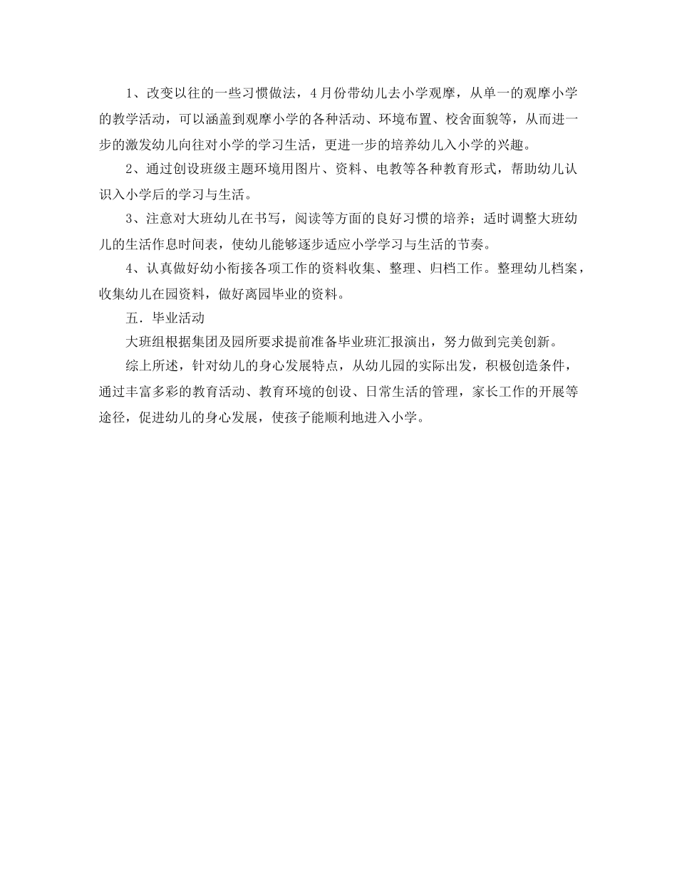 幼儿园幼小衔接工作计划表范例 _第3页