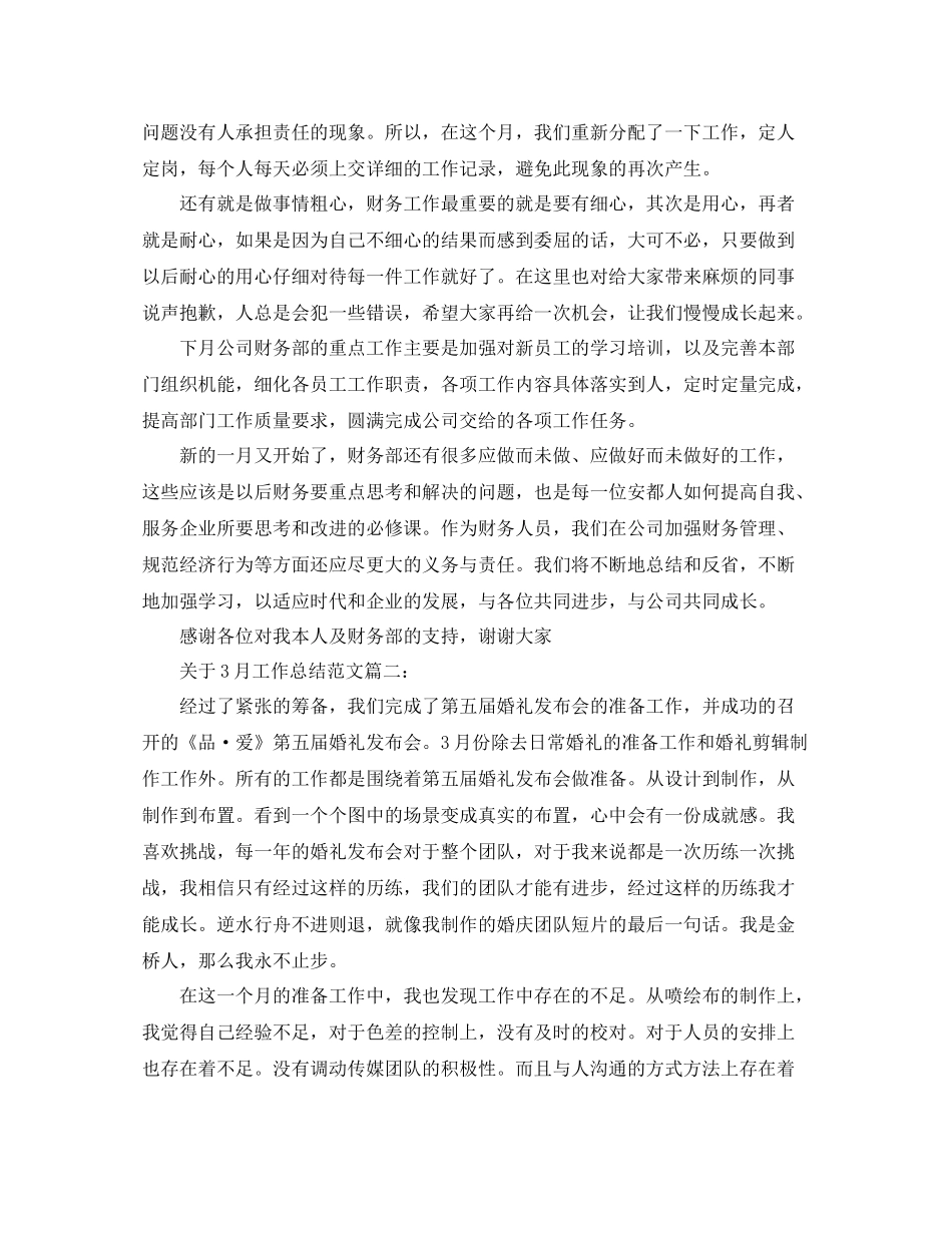 关于3月工作总结范文3篇_第2页