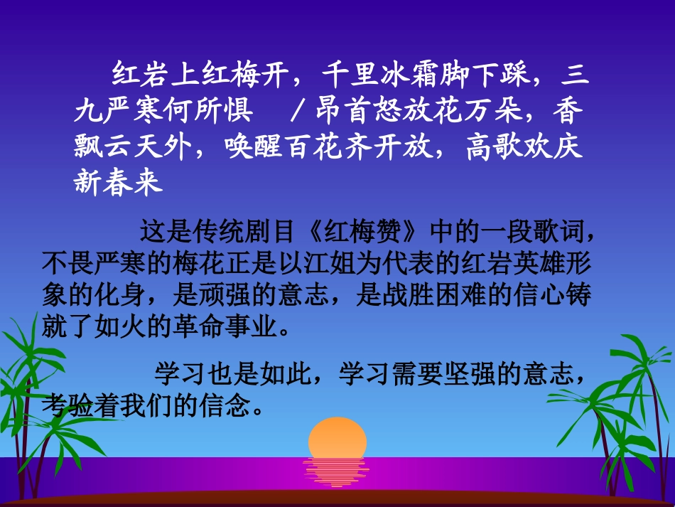 《期末考试动员》主题班会课件[1]_第2页