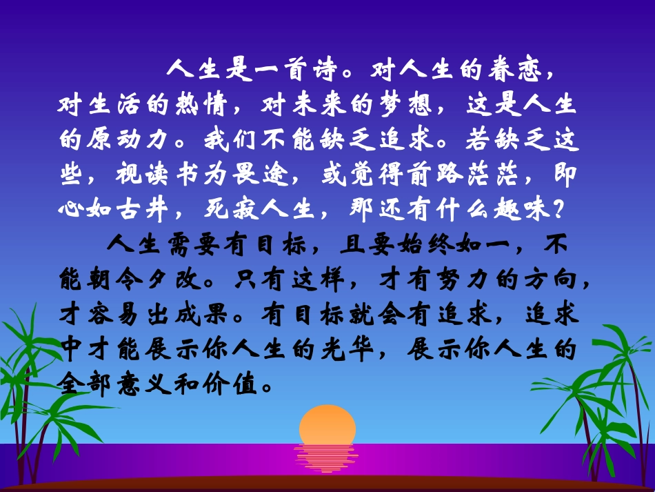 《期末考试动员》主题班会课件[1]_第3页