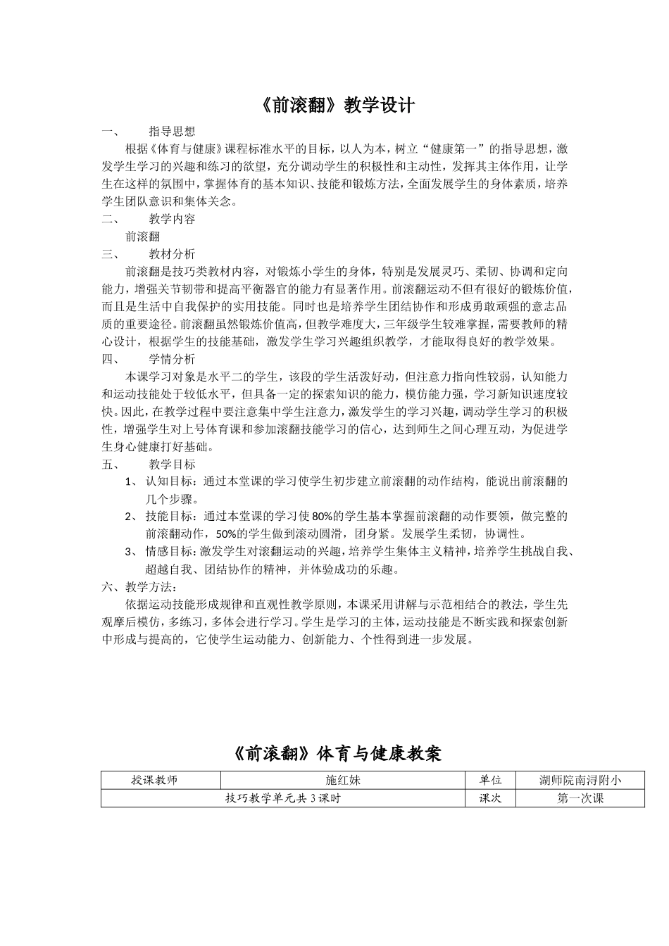公开课—前滚翻_第1页
