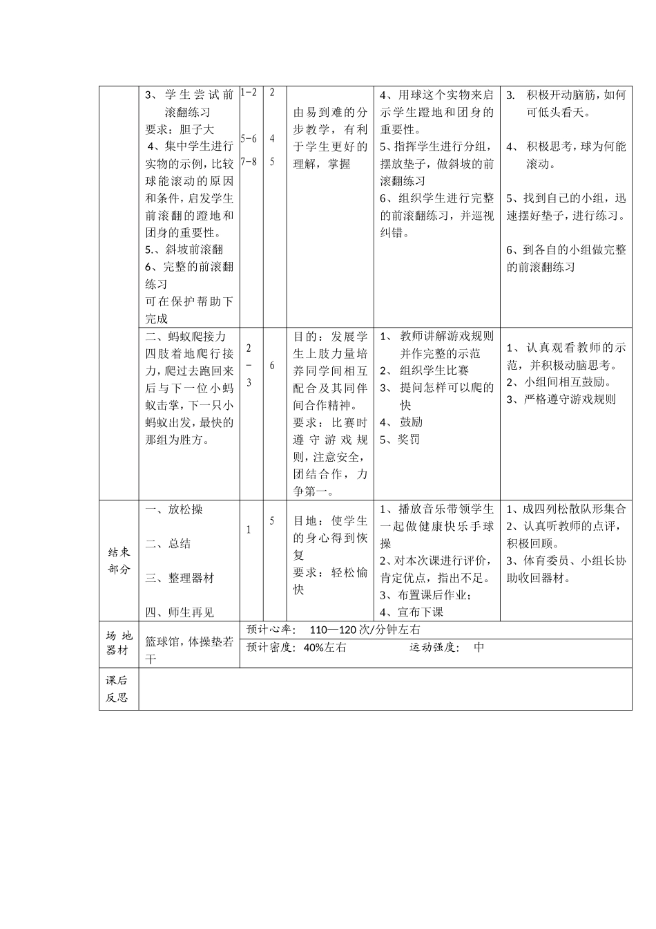 公开课—前滚翻_第3页