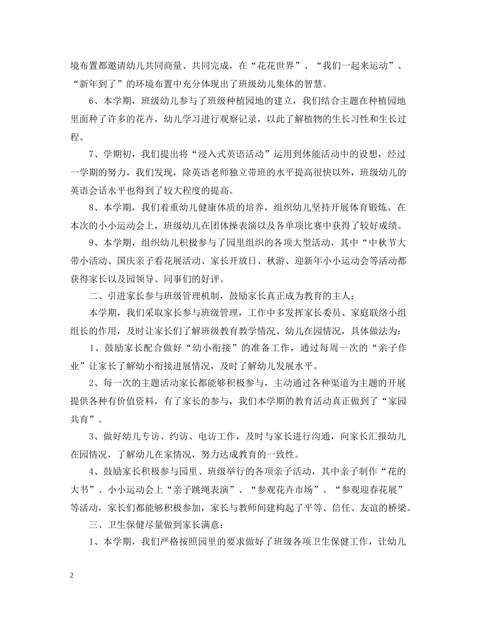 幼儿园幼小衔接工作总结五篇 _第2页