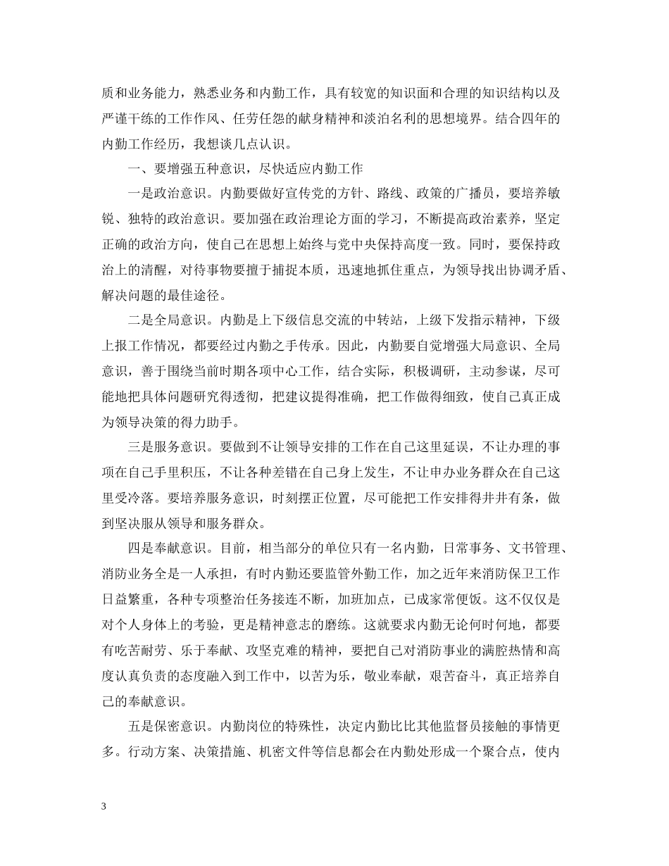 仓库内勤年终工作总结2_第3页