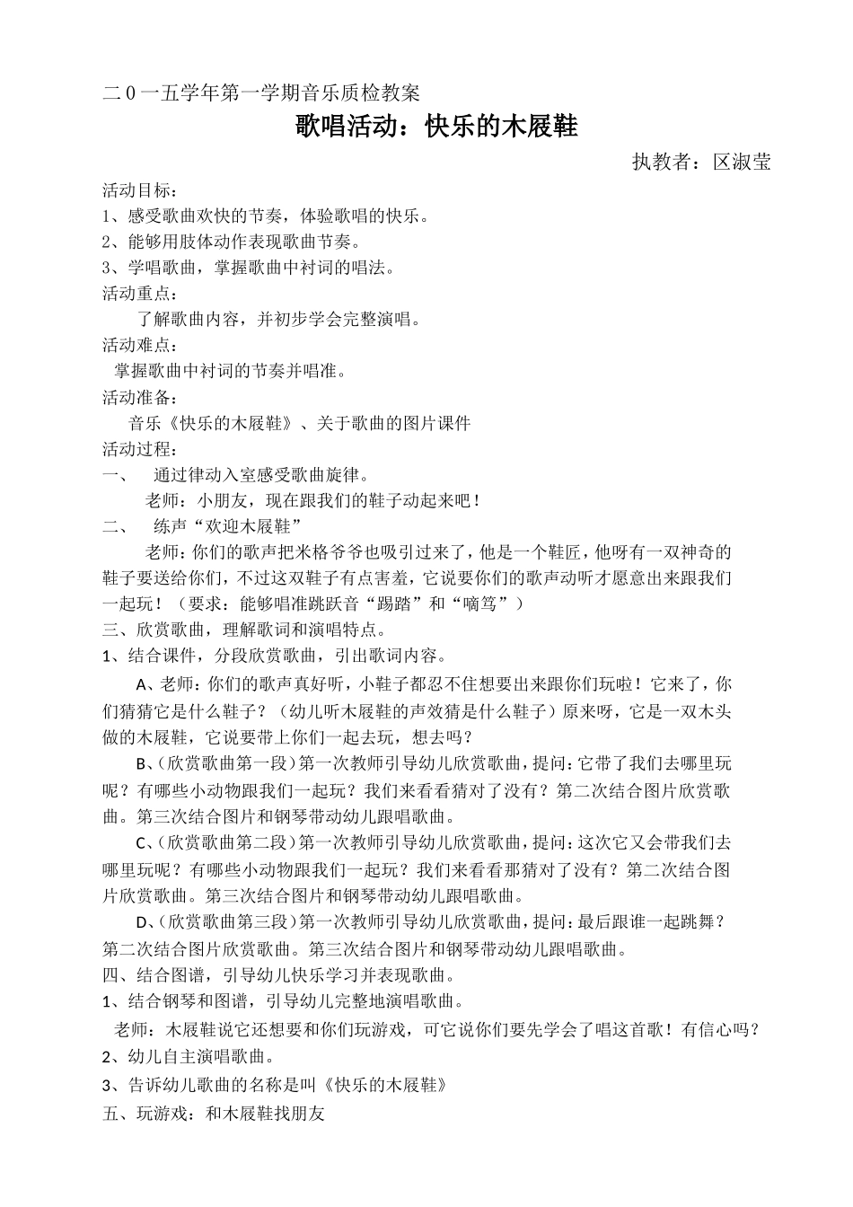 音乐《快乐的木屐鞋》_第1页