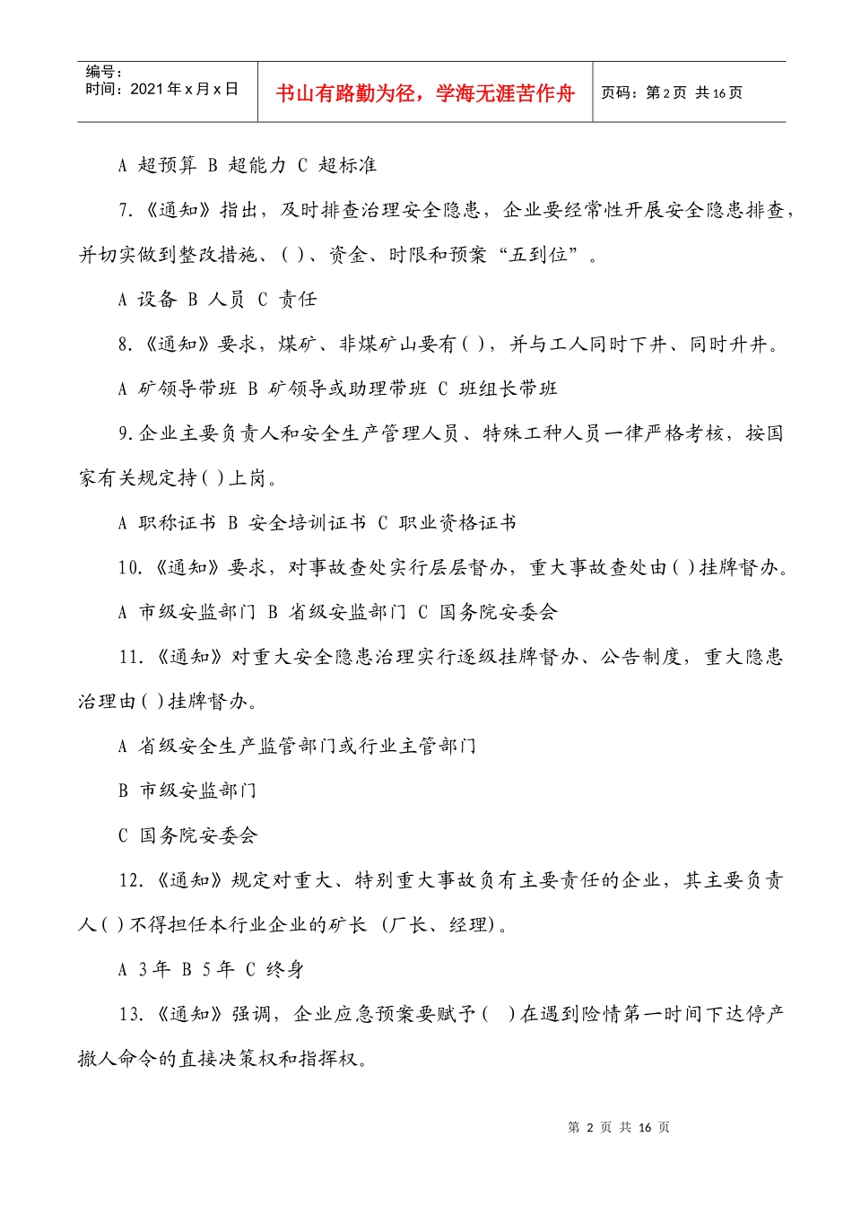 落实企业安全生产主体责任知识竞赛试题5780193_第2页