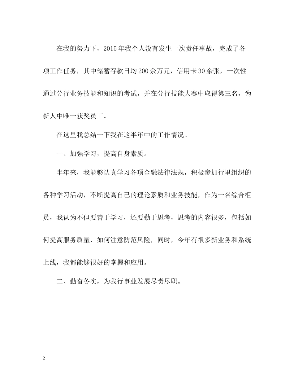 银行柜员半年工作总结_第2页