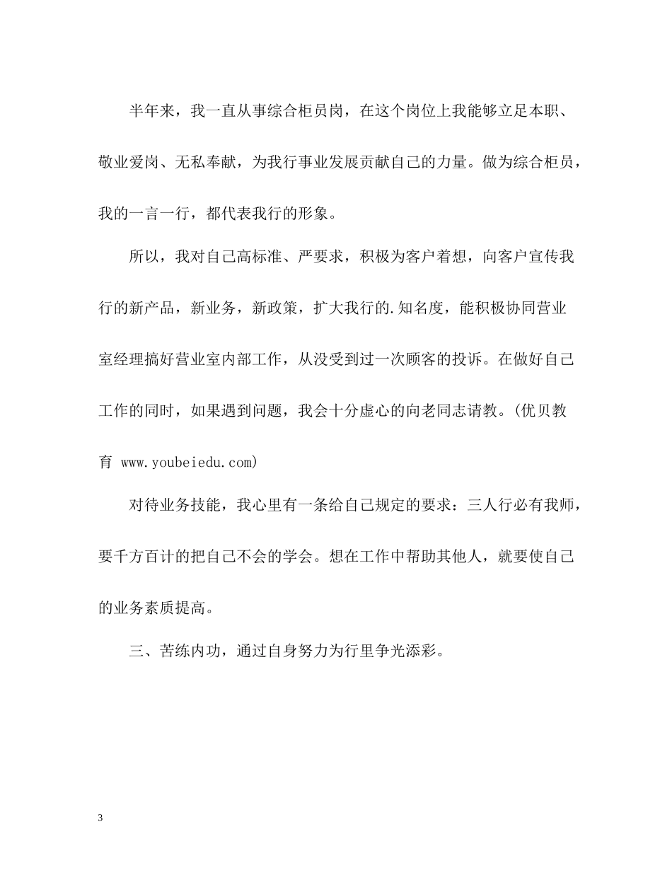 银行柜员半年工作总结_第3页