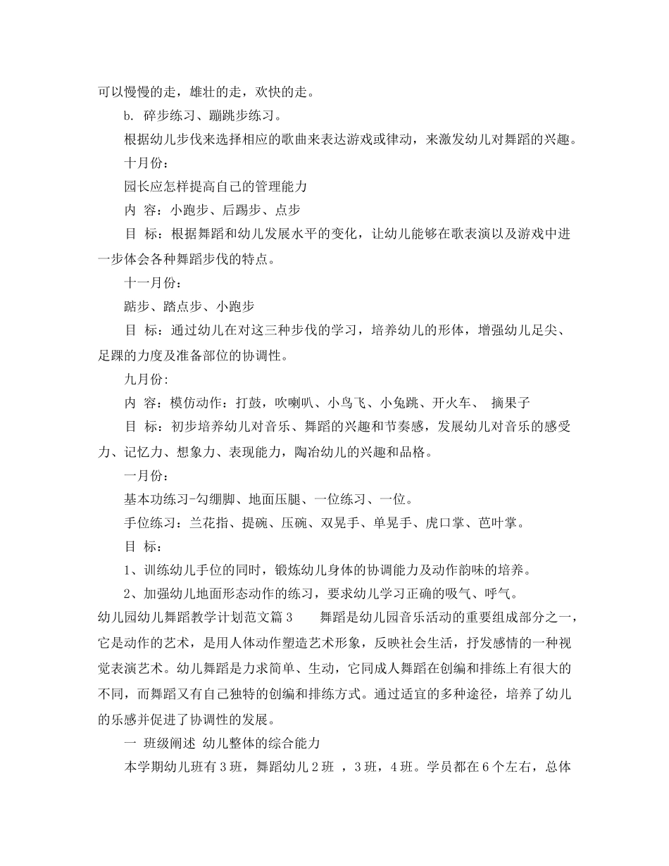 幼儿园幼儿舞蹈教学计划 _第2页