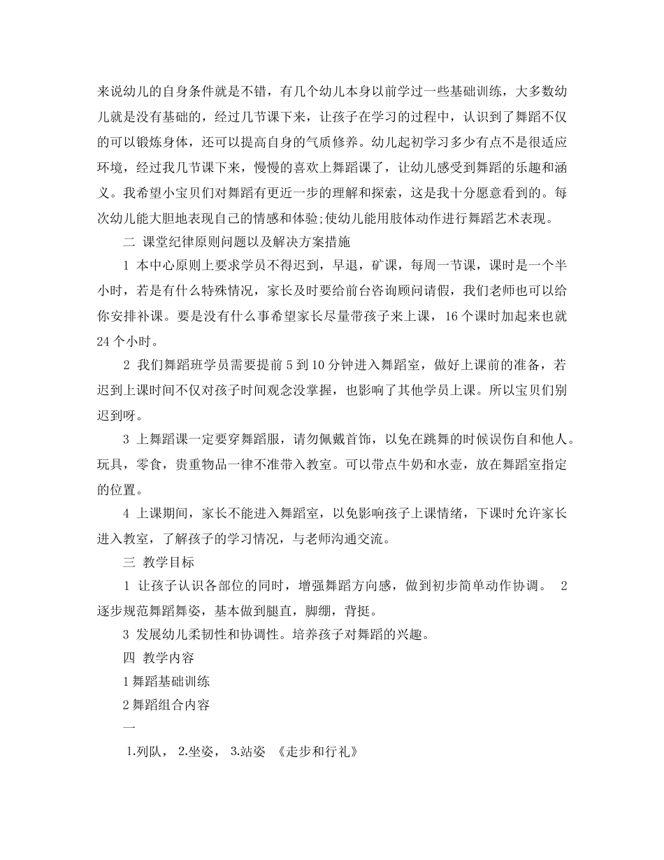 幼儿园幼儿舞蹈教学计划 _第3页