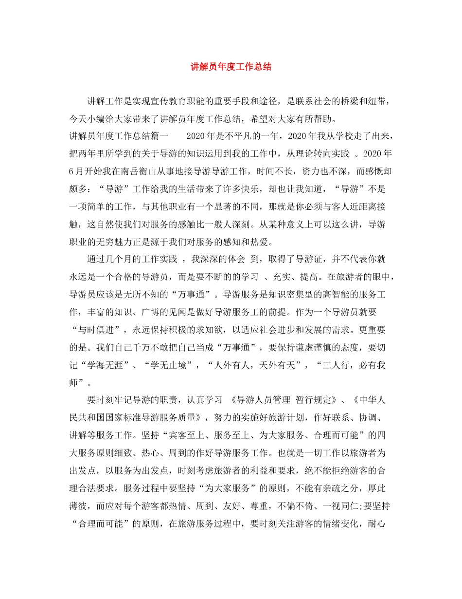 讲解员年度工作总结_第1页
